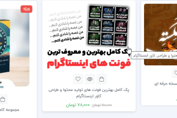 مجموعه فونت فارسی