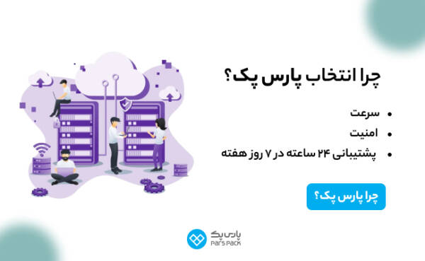1711046195 816 پارس پک، پیشرو در اراعه خدمات دیجیتال در ایران سلوادور