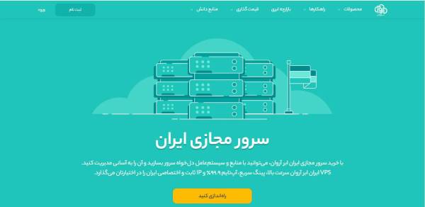 سرور مجازی ایرانی و مزایای آن_سلوادور 22 1712676612 850 سرور مجازی ایرانی و مزایای آن سلوادور