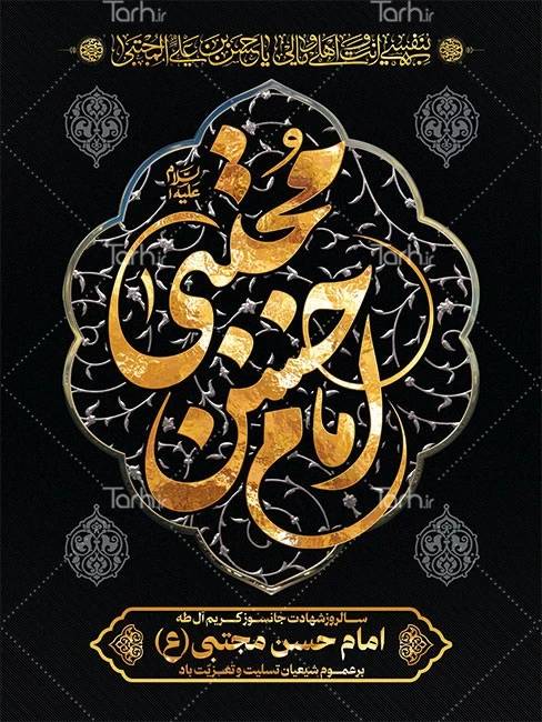 طرح بنر و پوستر تسلیت شهادت امام حسن و رحلت پیامبر – tarh.ir