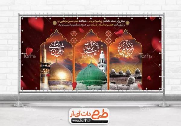 دانلود طرح لایه باز بنر رحلت پیامبر و دهه آخر صفر – tarh.ir