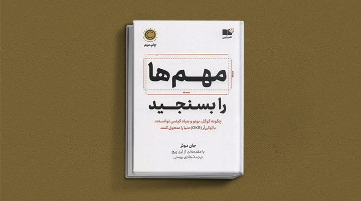 معارفه ۱۴ کتاب برای پیروزی در کسب و کار_سلوادور 38 معرفی کتاب مهمها را بسنجید