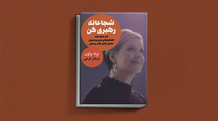 معارفه ۱۴ کتاب برای پیروزی در کسب و کار_سلوادور 33 کتاب شجاعانه رهبری کن