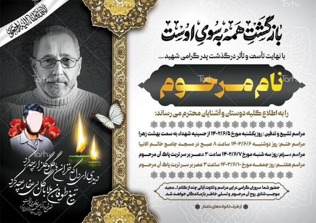 آموزش طراحی آگهی ترحیم پدر + اصول طراحی گرافیک فتوشاپ_سلوادور 9 دانلود نمونه طرح اعلامیه ترحیم ختم پدر، اعلامیه چهلم پدر و اعلامیه سالگرد پدر – طرح دات آی آر