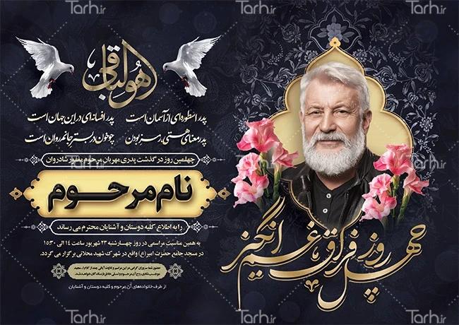 آموزش طراحی آگهی ترحیم پدر + اصول طراحی گرافیک فتوشاپ_سلوادور 8 دانلود نمونه قالب اعلامیه ترحیم پدر قابل ویرایش – tarh.ir