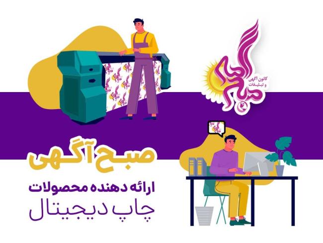 همه چیز درمورد چاپ دیجیتال_سلوادور 12 1722472061 505 همه چیز درمورد چاپ دیجیتال سلوادور