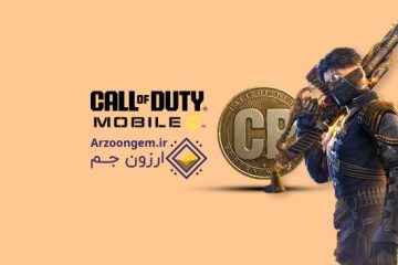 خرید سی پی کالاف را به ارزون جم بسپارید