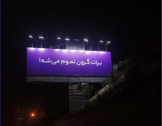 نگاهی به بهترین بیلبوردهای تیزینگ اخیر: از «برات گرون تموم می‌شه» تا «بزرگ‌مان را آوردیم»