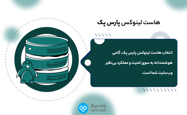 هرآنچه که باید برای انتخاب هوشمندانه ها است لینوکس بدانید_سلوادور 2 هاست لینوکس پارس پک