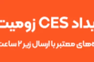 بنر نارنجی زومیت و تپسی شاپ برای CES 2025