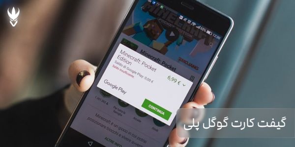 1742218577 611 راهنمای خرید گیفت کارت گوگل پلی از سایت ونوم استور سلوادور