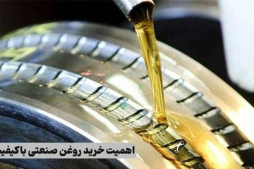 اهمیت خرید روغن صنعتی باکیفیت از آژمان