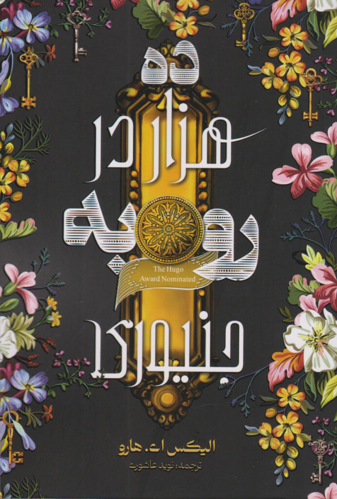 1753452425 719 ۱۸ کتاب انگیزشی برای نوجوانان؛ از خودت باش تا سیزده سلوادور