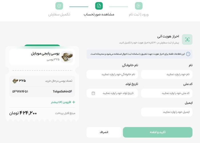 آموزش خرید یوسی با کارت بانکی (جامع و قدم به قدم)_سلوادور 12 1753635314 451 آموزش خرید یوسی با کارت بانکی جامع و قدم به