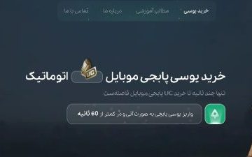 آموزش خرید یوسی با کارت بانکی (جامع و گام به گام)