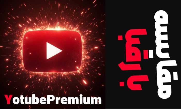 مقایسه یوتیوب موزیک با رقبا