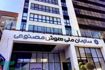 پروژه ملی هوش مصنوعی بدون مشارکت شرکتهای دانش‌بنیان به موفقیت میرسد؟