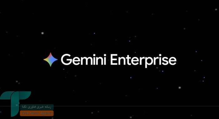 Gemini Enterprise با قابلیت‌های شگفت‌انگیز برای تسخیر بازار شرکتی می‌آید