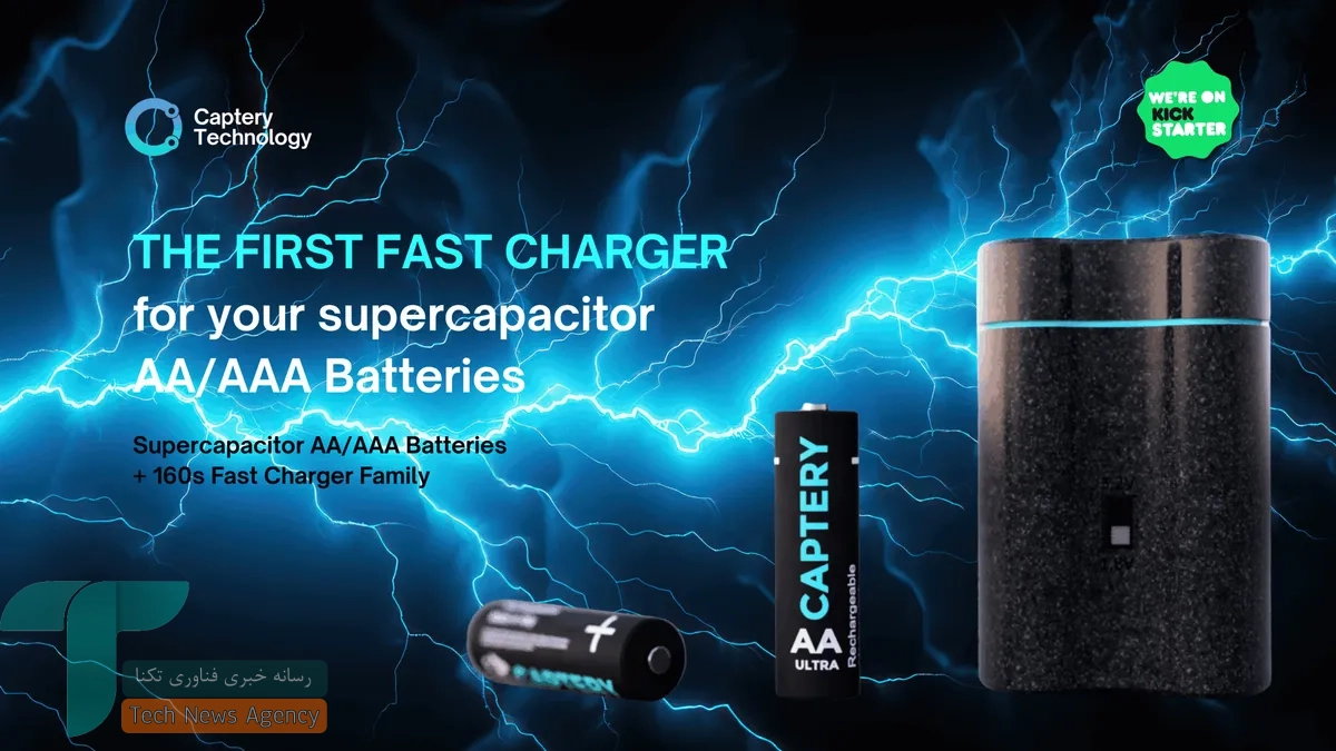 باتری های شرکت Captery با شارژ ۱۶۰ ثانیه‌ای و طول عمر چندین ساله در راهند