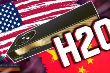 چین بازرسی گمرکی تراشه‌های H20 انویدیا را تشدید می‌کند